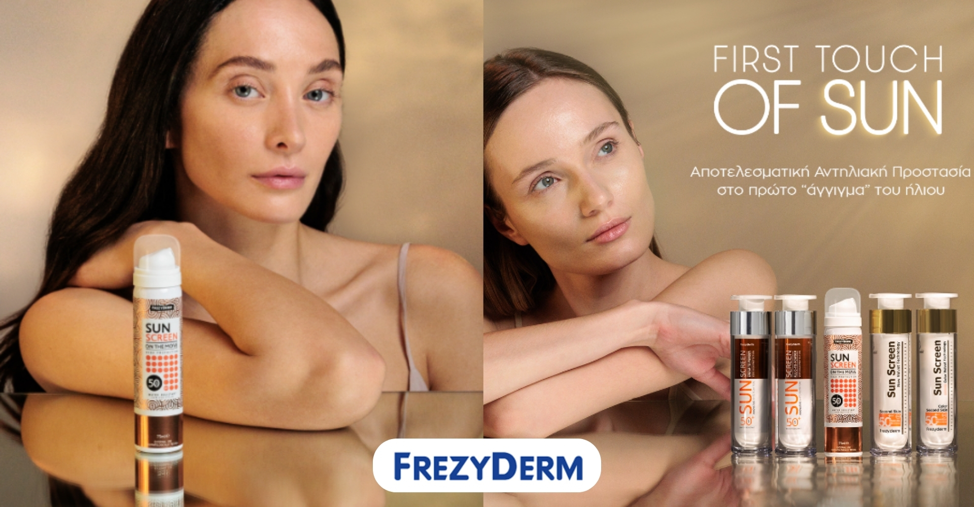Frezyderm: "Εκτόξευση" του brand awareness!