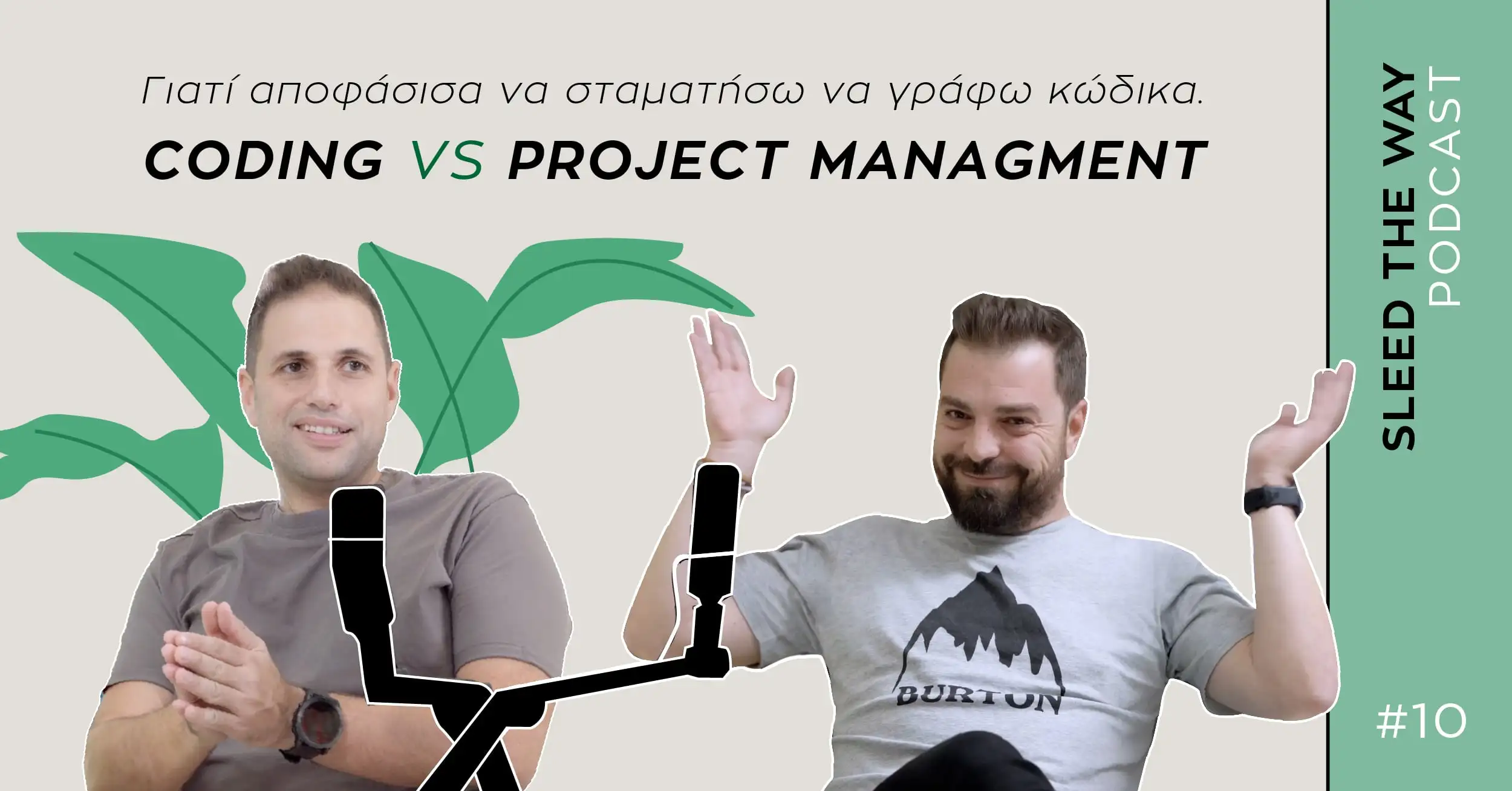 SLEED THE WAY #10 | ΓΙΑΤΙ ΑΠΟΦΑΣΙΣΑ ΝΑ ΣΤΑΜΑΤΗΣΩ ΝΑ ΓΡΑΦΩ ΚΩΔΙΚΑ