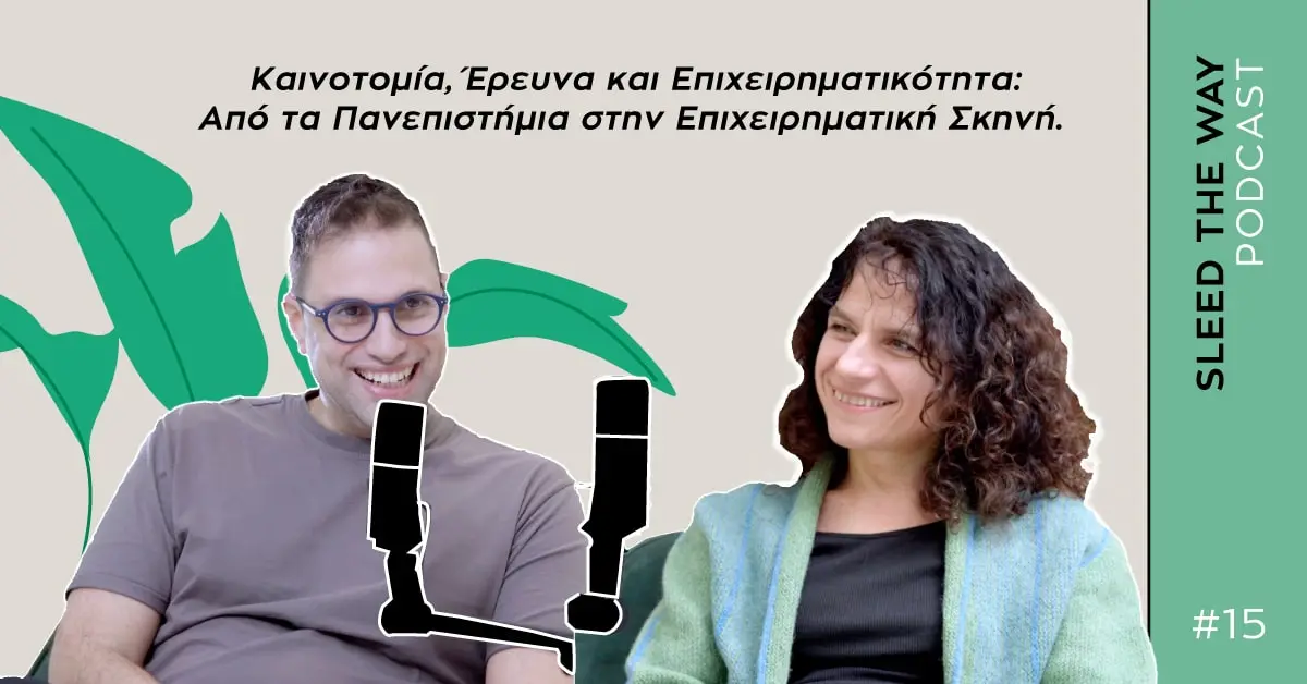 SLEED THE WAY #15 | ΑΠΟ ΤΑ ΠΑΝΕΠΙΣΤΗΜΙΑ ΣΤΗΝ ΕΠΙΧΕΙΡΗΜΑΤΙΚΗ ΣΚΗΝΗ