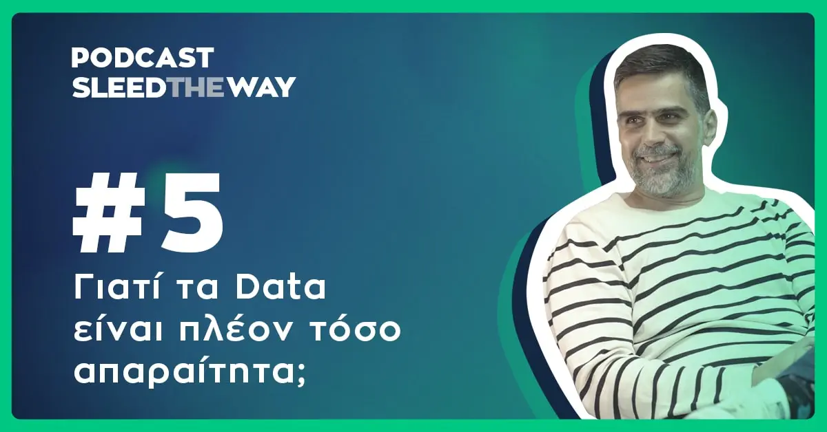SLEED THE WAY #5 | ΓΙΑΤΙ ΤΑ DATA ΕΙΝΑΙ ΠΛΕΟΝ ΤΟΣΟ ΑΠΑΡΑΙΤΗΤΑ;