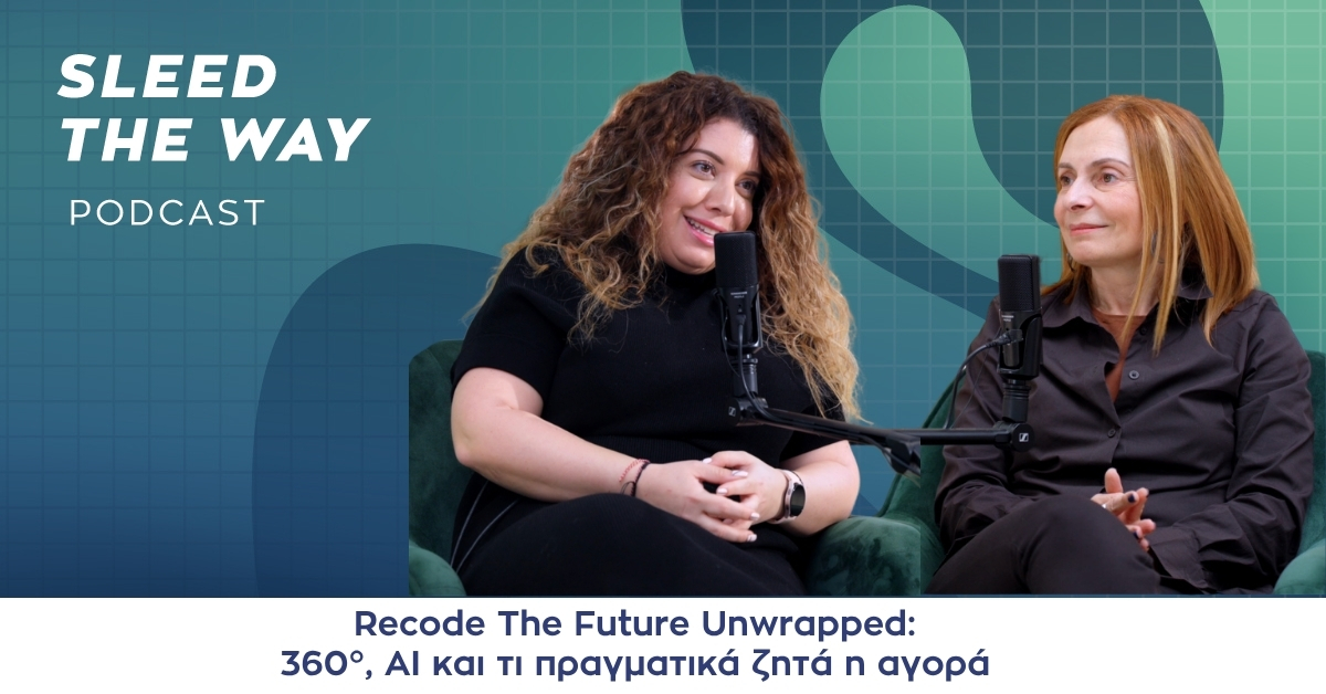 SLEED THE WAY #41 | RECODE THE FUTURE UNWRAPPED: 360°, AI ΚΑΙ ΤΙ ΠΡΑΓΜΑΤΙΚΑ ΖΗΤΑ Η ΑΓΟΡΑ