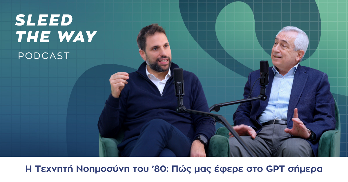 SLEED THE WAY #42 | Η ΤΕΧΝΗΤΗ ΝΟΗΜΟΣΥΝΗ ΤΟΥ ’80: ΠΩΣ ΜΑΣ ΕΦΕΡΕ ΣΤΟ GPT ΣΗΜΕΡΑ
